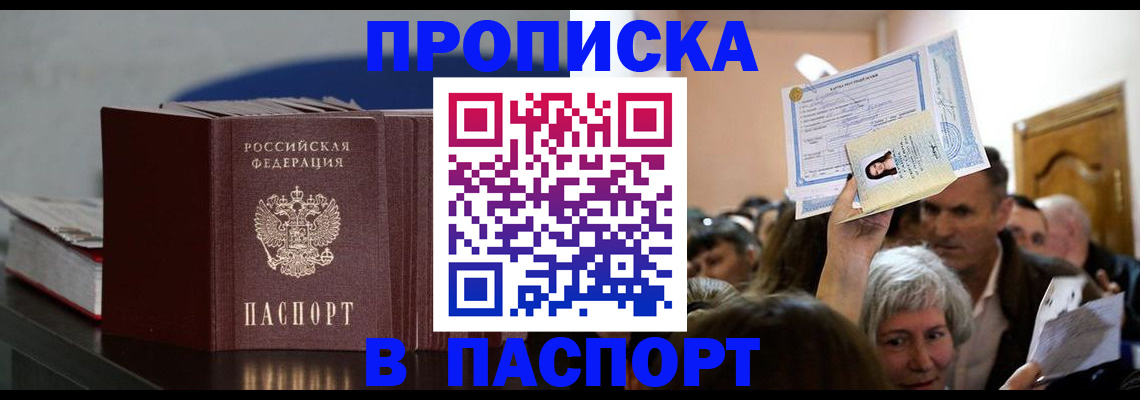 прописка законно в Липецке