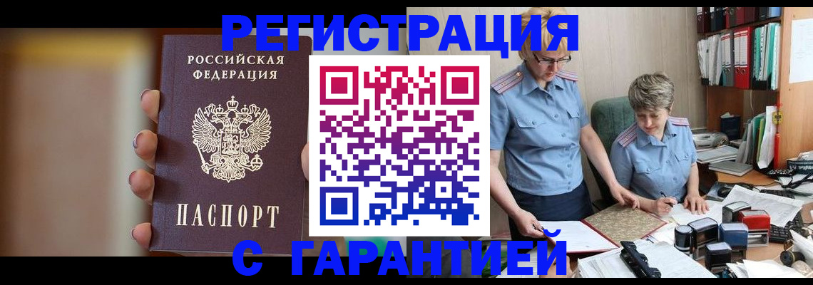 прописка для работы в Липецке
